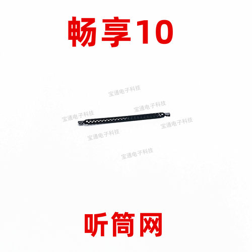 适用于华为畅享10手机屏幕听筒网