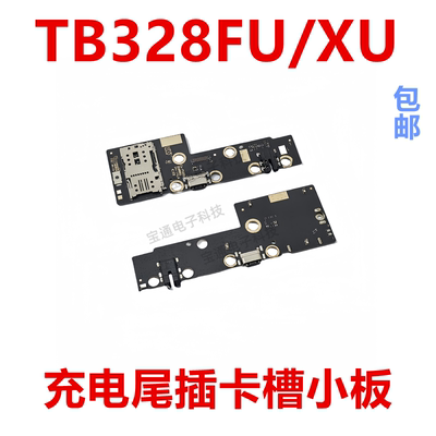 联想TB328FU/XU尾插小板