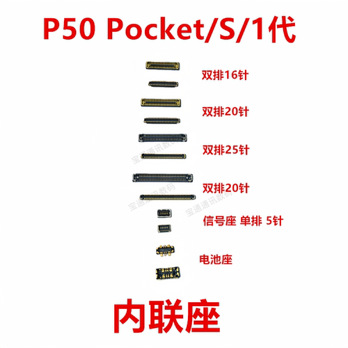 适用华为P50Pocket/S/1代内联座