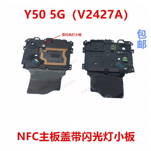 适用于vivoY505G主板盖