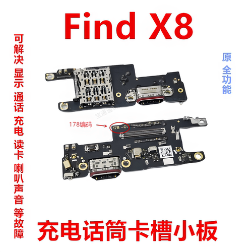 适用OPPOFindX8卡槽小板