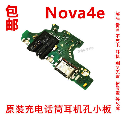 华为充电话筒总成尾插小板包邮