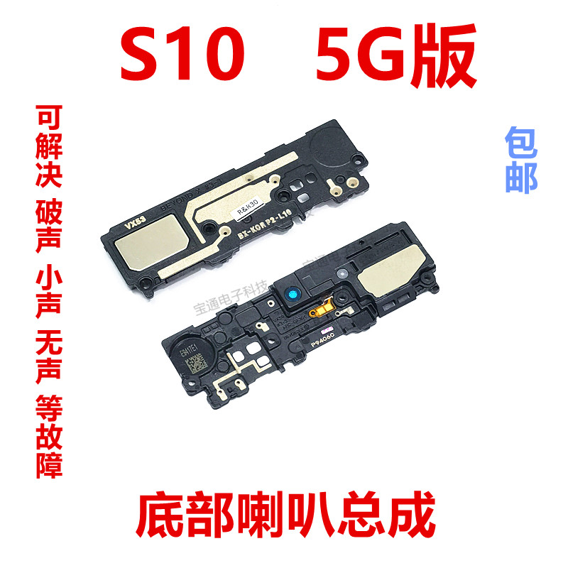 三星S105G版喇叭总成扬声器