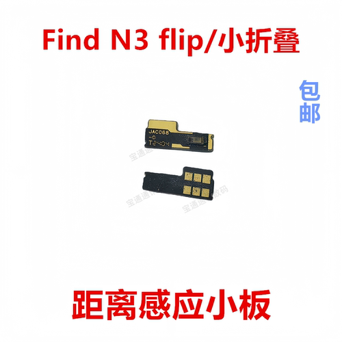 适用于FindN3flip感应小板