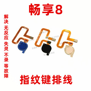 适用于华为畅享8 指纹排线 LDN-AL00 返回识别解锁按键排线手机