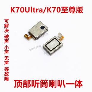 适用于红米K70Ultra/K70至尊版 听筒排线 手机内置喇叭受话器