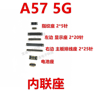 適用OPPO 屏幕總成顯示座 主板指紋電池尾插排線內聯座子 A57