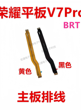 适用于华为荣耀平板V7Pro充电尾插连接主板排线BRT-W09