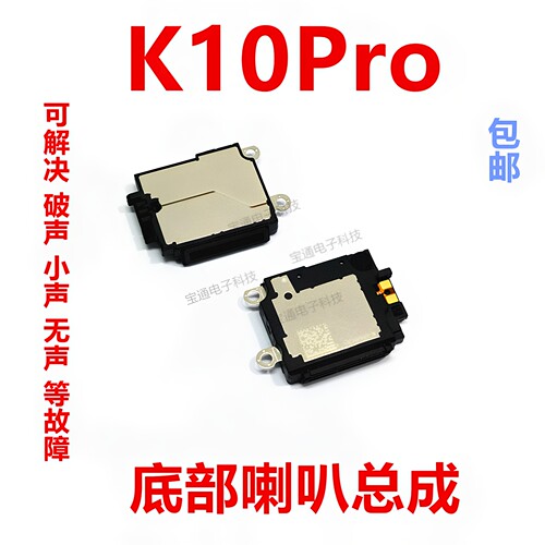 适用OPPOK10Pro喇叭总成包邮