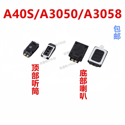 A40SA3050A3058听筒喇叭