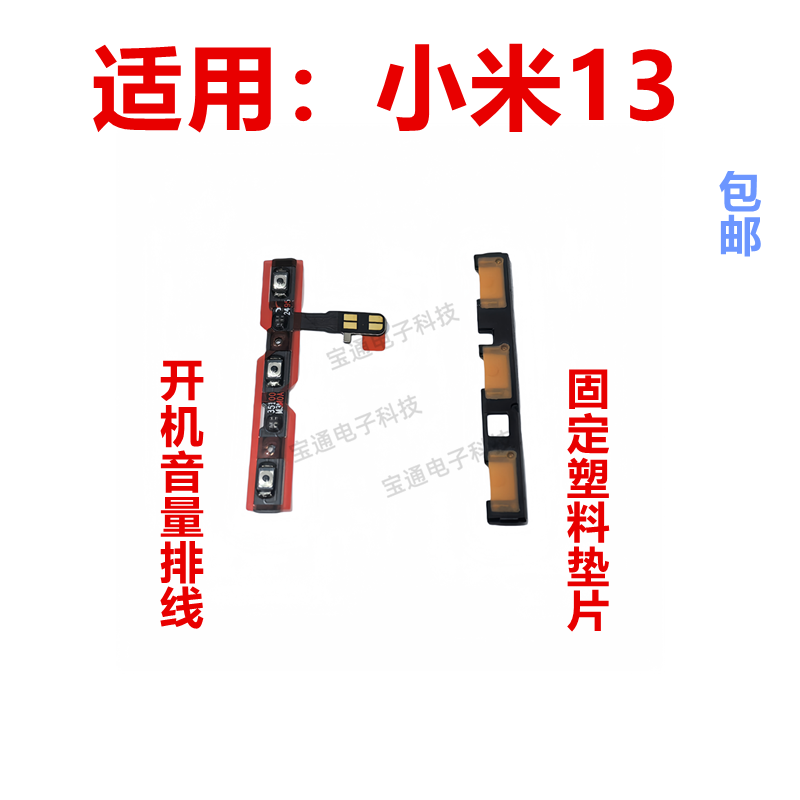 小米13开机音量排线手机