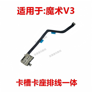 AN20 话筒卡座连接主板排线送话器FCP 适用于荣耀魔术V3 卡槽排线