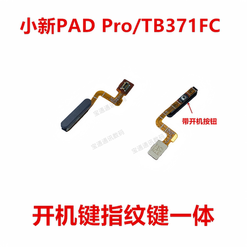 适用于小新PADPro/TB371FC指纹