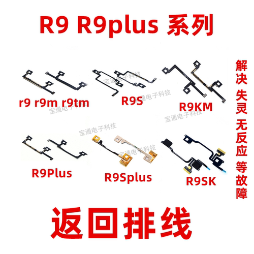 oppo感应排线返回键