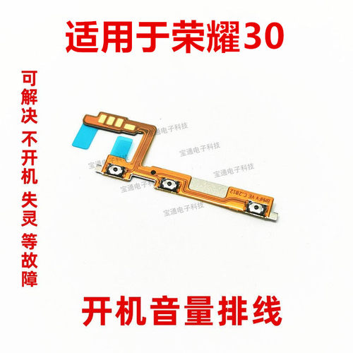 适用于荣耀30开机排线