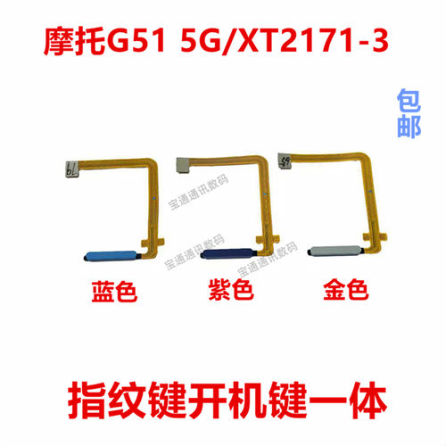 适用于摩托G515G/XT2171-3指纹