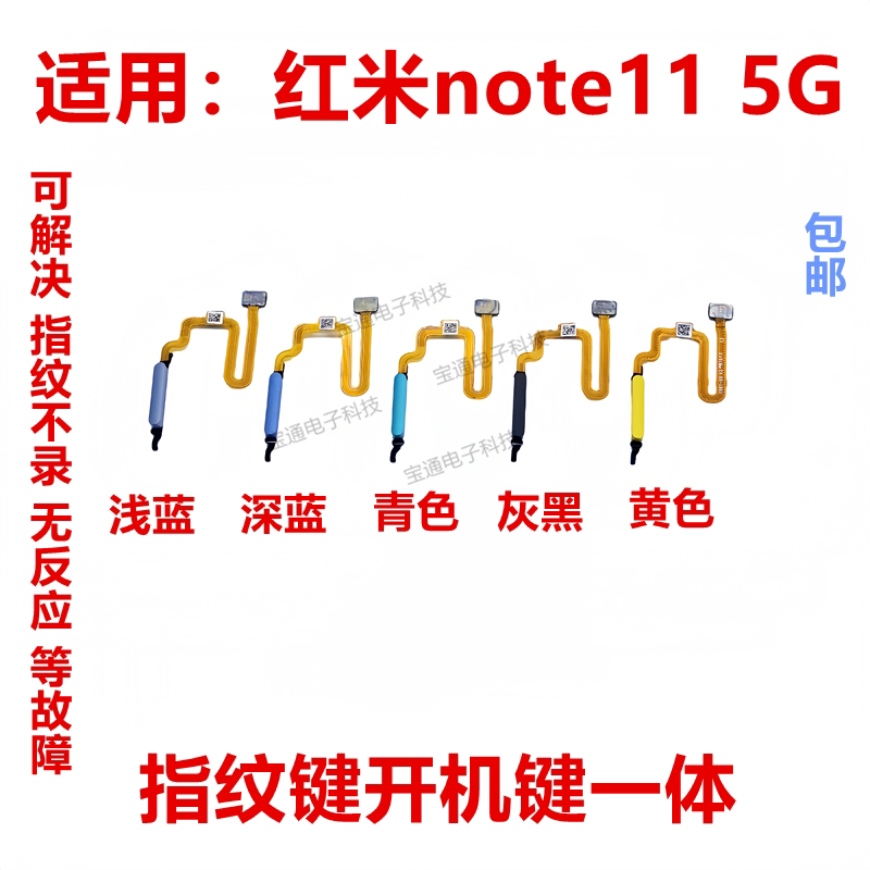 适用于红米note11 5G指纹排线  指纹键开机音量解锁侧键按键包邮