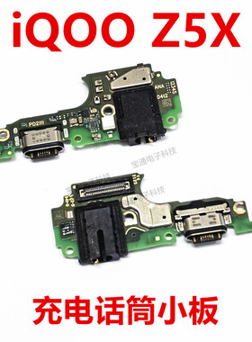 适用于vivo iQ00Z5X尾插小板iQOOZ5X充电送话器话筒排线手机包邮