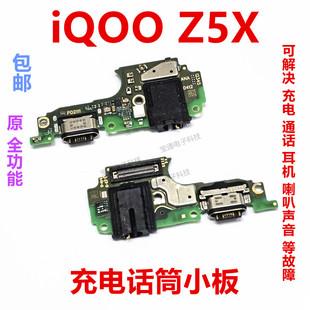 适用于vivo iQ00Z5X尾插小板iQOOZ5X充电送话器话筒排线手机包邮
