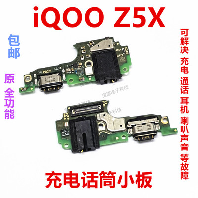 vivoiQOOZ5X尾插小板