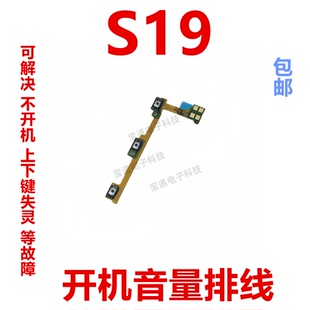 适用于VIVO 音量侧键电源键手机按键开关 S19开机排线 S19