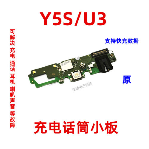 适用vivoy5充电尾插u3尾插小板
