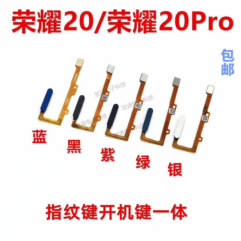 华为荣耀20荣耀20pro指纹键排线