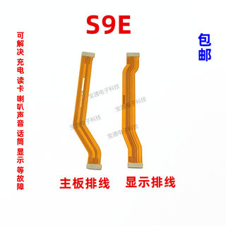 适用vivo S9E主板排线手机尾插送话器连接排线 S9E液晶显示屏排线