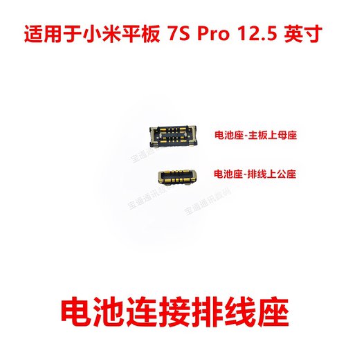 适用小米平板7SPro12.5英寸