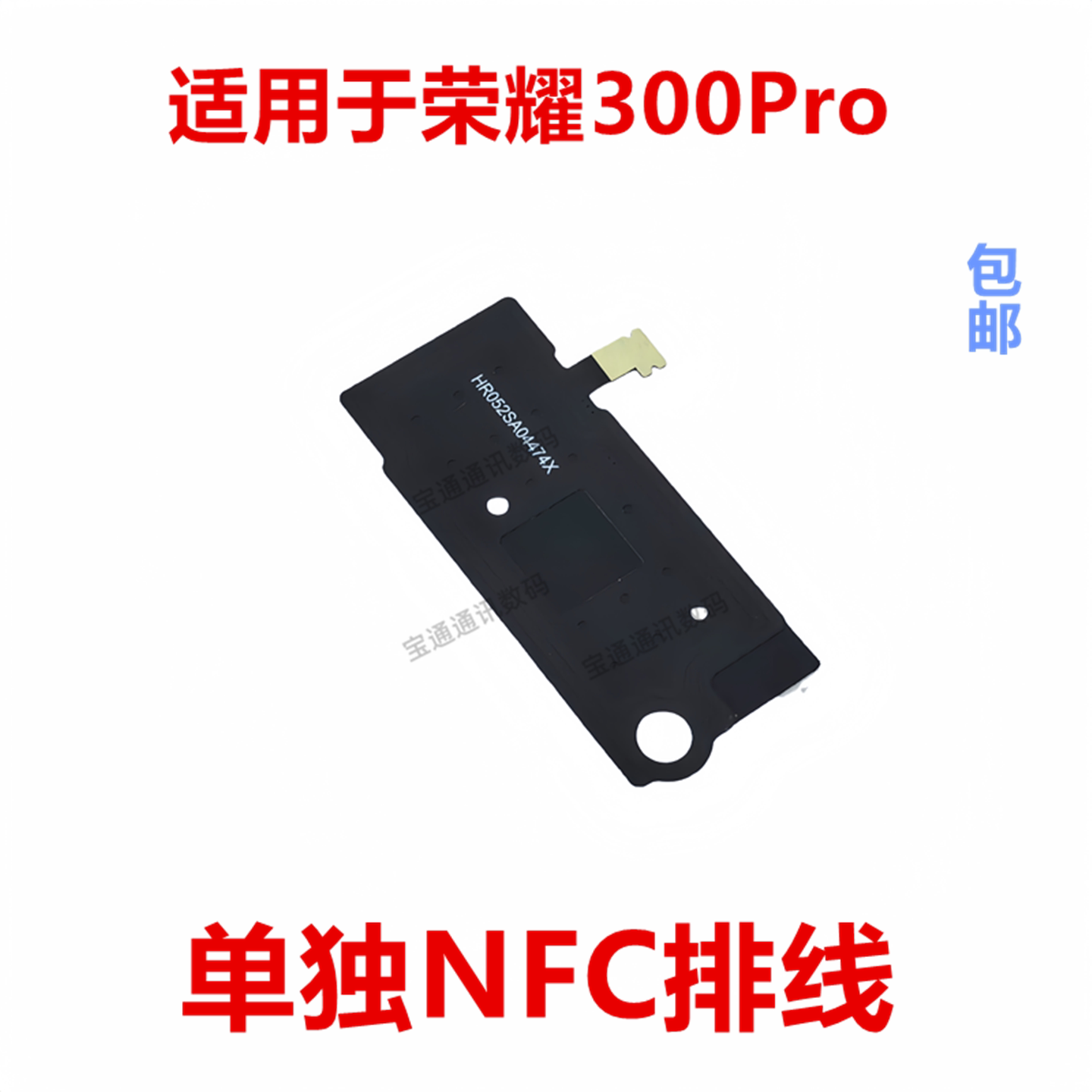 适用于荣耀300ProNFC排线图片