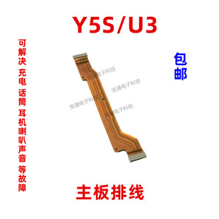 适用vivo Y5S尾插排线 U3 手机充电送话器话筒耳机连接主板排线