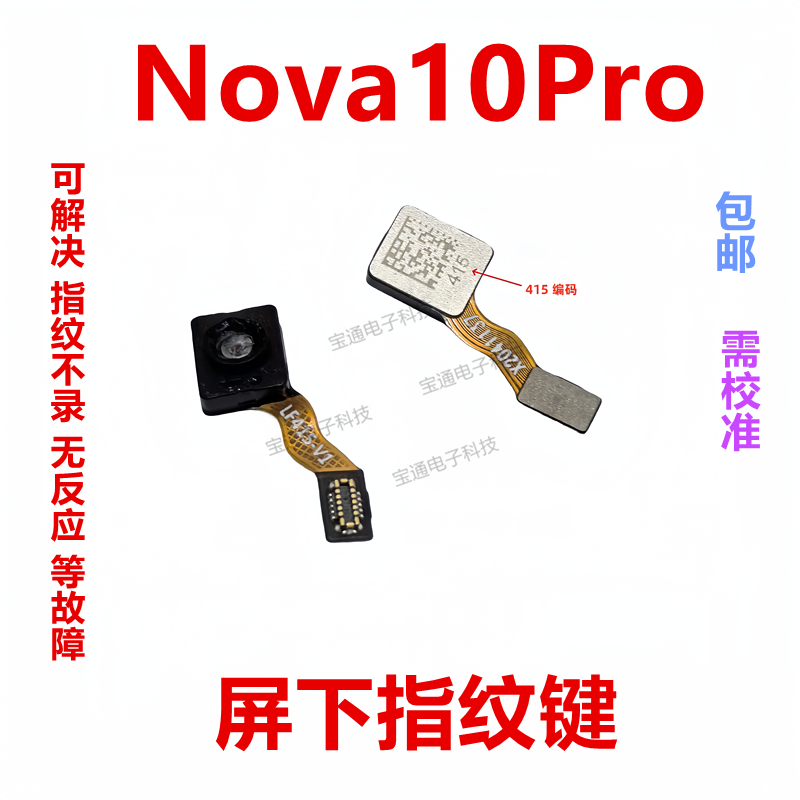 适用华为Nova10Pro指纹键排线GLA-AL00指纹解锁返回屏下排线手机