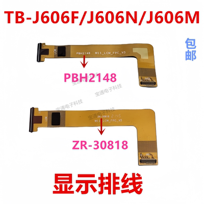 主板想平板电脑TB-J606F显示排线