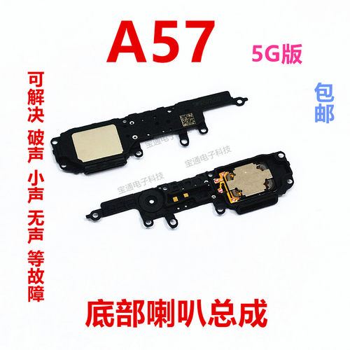 OPPOA575G喇叭总成外放振铃响铃