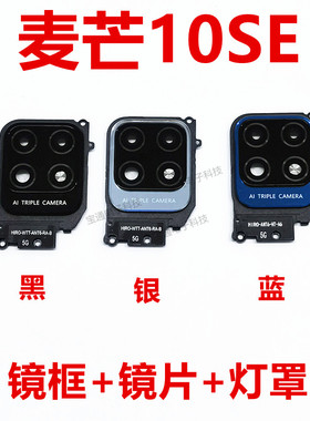 适用华为麦芒10SE摄像头镜面手机照相头盖框镜头盖玻璃镜片TYH611