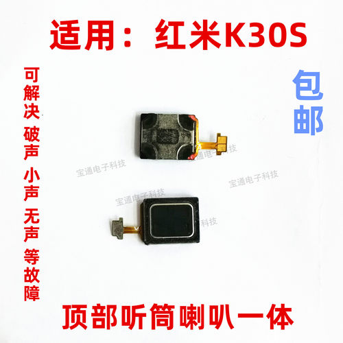 适用红米K30S听筒排线 红米30S听筒 手机内置听筒 喇叭受话器