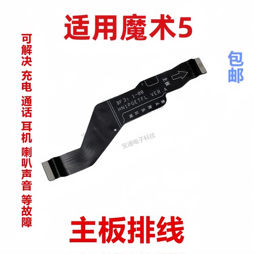 适用于充电尾插主板连接排线手机