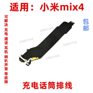 充电USB接口mix4送话器话筒小板排线手机 适用小米mix4 尾插排线