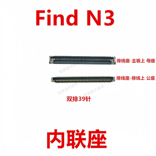 适用于OPPOFindN3内联座