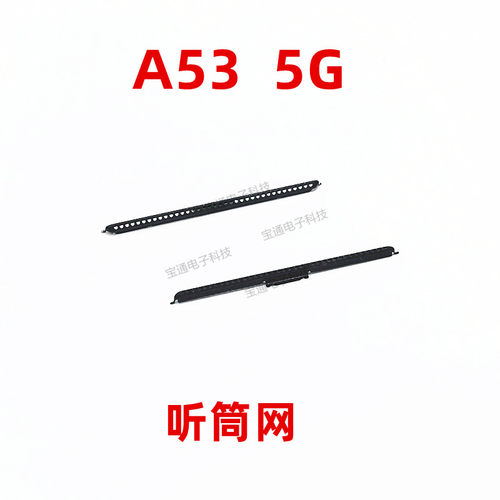 适用于 OPPO A53听筒网 听筒铁罩 A53 5G防尘网手机听筒 防尘网