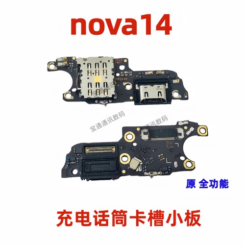 适用于华为nova14卡槽小板