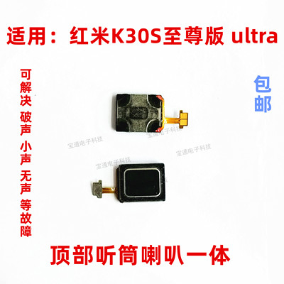 红米K30S至尊版听筒喇叭扬声器