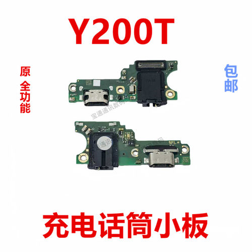适用于vivoY200T充电卡槽小板