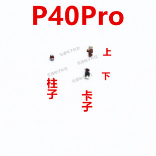 圆柱子卡子片 适用华为 P40pro 开机音量键支架 固定侧键开关铁片