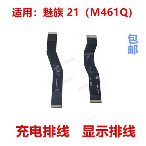 适用于魅族21显示排线