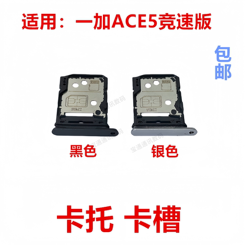 适用于一加ACE5竞速版卡托