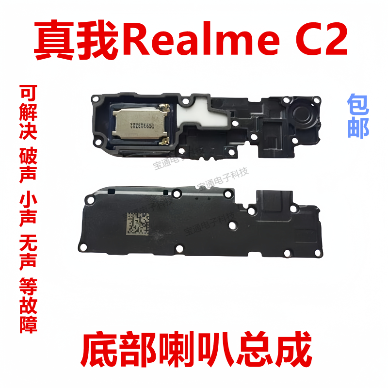 适用真我realme C2喇叭总成 realmeC2手机原装扬声器振铃响铃