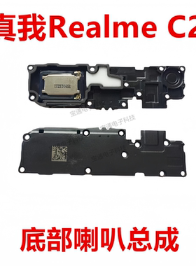 适用真我realme C2喇叭总成 realmeC2手机原装扬声器振铃响铃