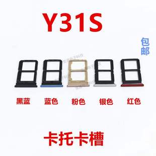 适用于 VIVO Y31S 卡托卡槽 VIVOY31S卡拖卡套手机sim插卡卡座
