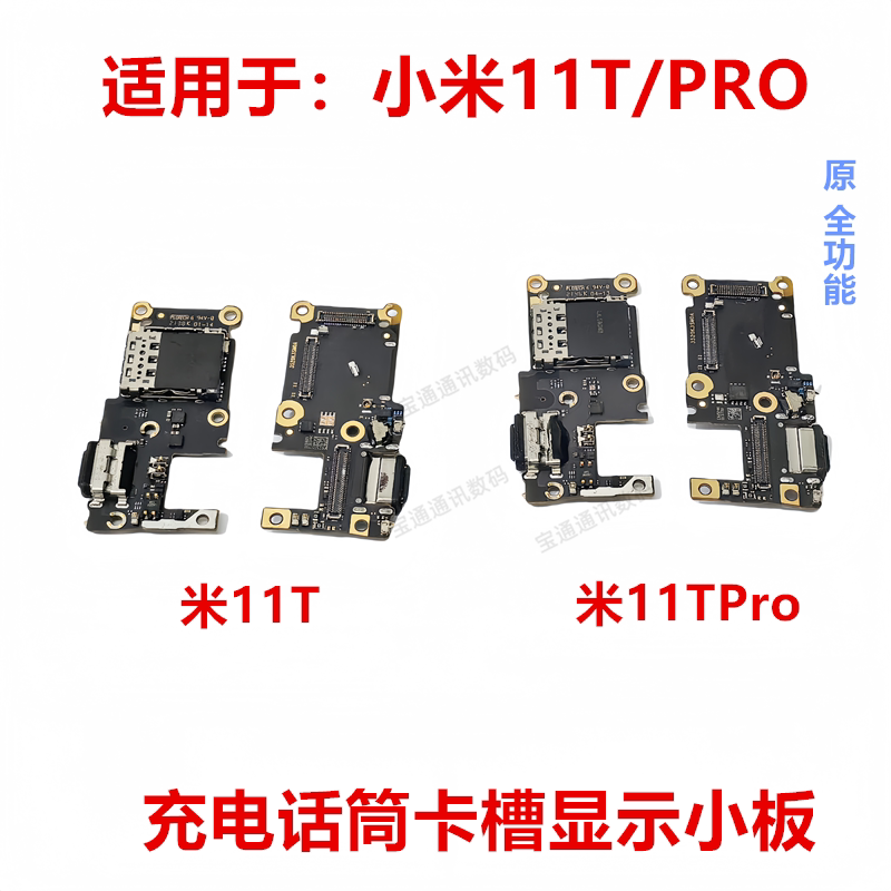 小米11T送话器话筒卡槽卡座小板